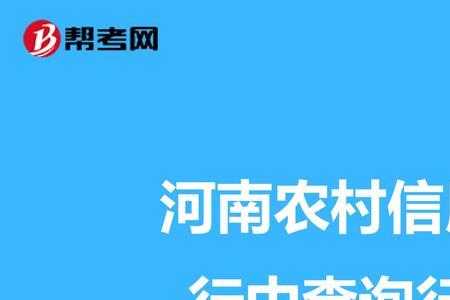 农村信用社卡能办理手机银行吗