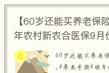 邢台农村60岁以上养老怎么认证