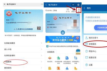 怎样获取电子社保卡密码