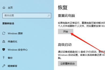 win10重置此电脑点不了