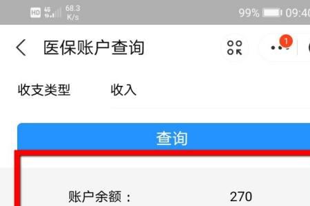医保卡怎么查询明细