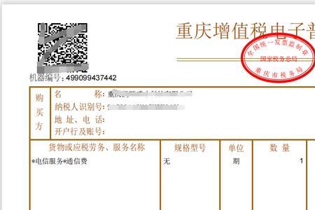 重庆普通发票如何查真伪