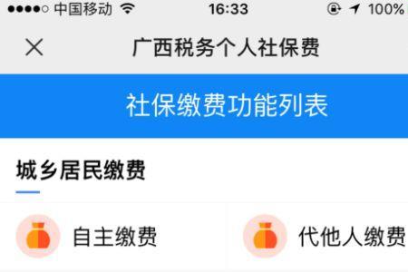 建行app怎么查询医保缴费记录