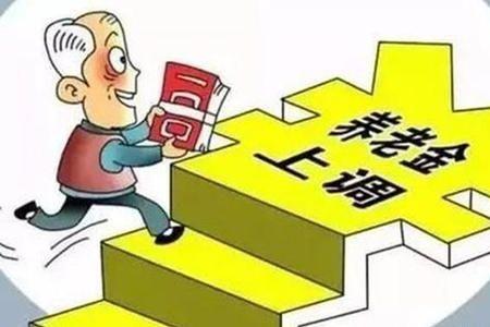 退休人员养老金新政策有哪些