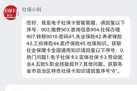 激活电子社保卡显示查不到信息