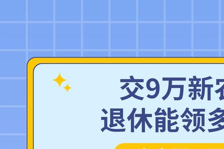 60岁领取老年金认证是农保吗