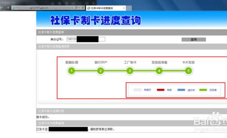 咸阳社保卡办理进度查询