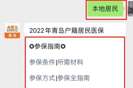 青岛社保网上办理流程