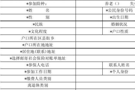 怎么办理社保需要填哪些资料