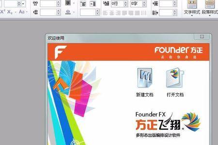 方正飞腾排版软件是做什么用的