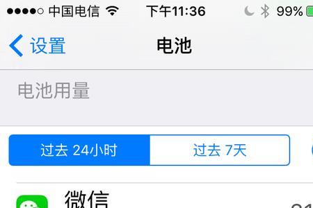 苹果手机app耗电比例怎么关闭