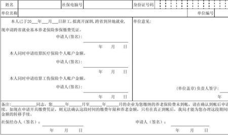 养老保险电子缴费凭证怎么找