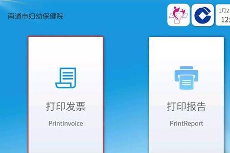 医保库存怎么打印