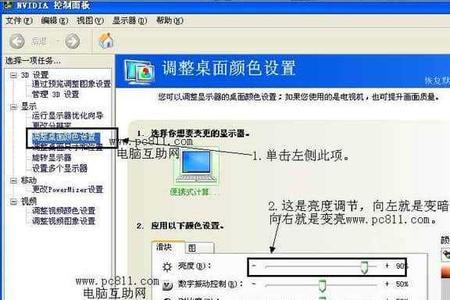 怎么降低电脑的亮度