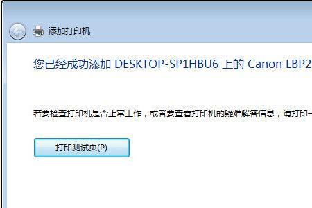 windows10系统无法连接共享打印机