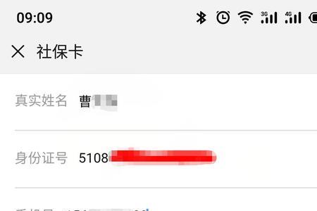电子社保卡怎么更换预留手机号