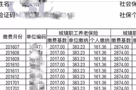 重庆社保查询个人账户总额