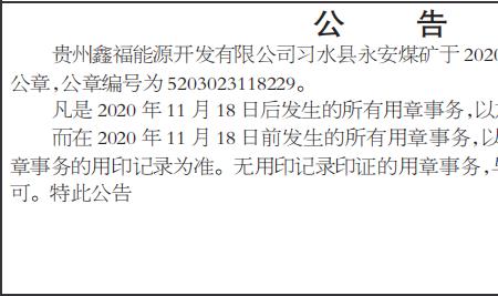 公章变更登报声明找哪里