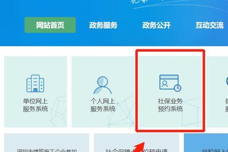 办理社保在网上怎么预约
