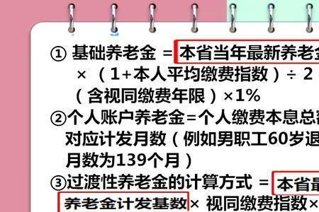 企业工人退休工资计算方法