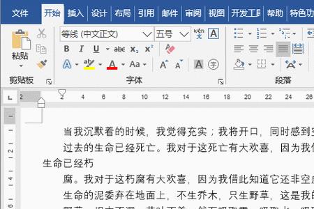 怎样设置Word文档主题字体