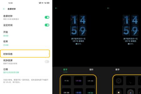 OppoA7时钟插件怎么换样式