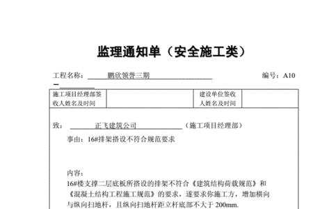 安全隐患通知单监理意见