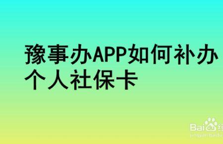 16岁补办社保卡父母不在家怎么办