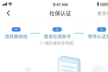 苹果手机为什么下不了社保认证