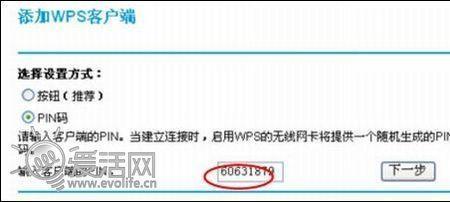 wifi wps登录过程详解