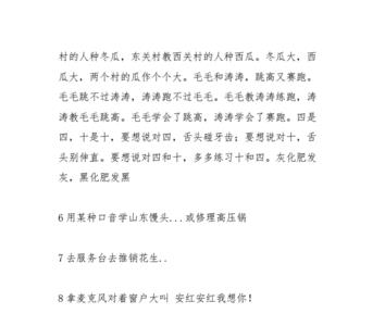 比较坑的晨会游戏惩罚有什么