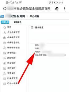 社保卡电脑号查询官网