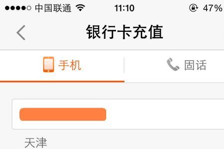 中国联通如何手机话费充值