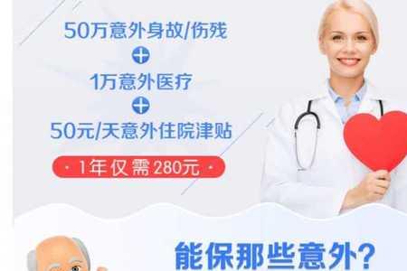 65周岁以上如何买意外险