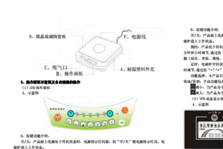 北球电磁炉使用说明