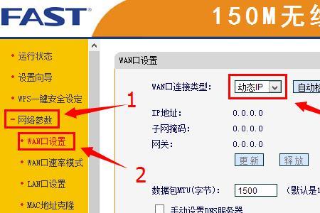 fast迷你无线路由器设置