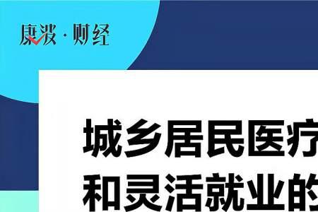 上海灵活就业多久可以享受医保