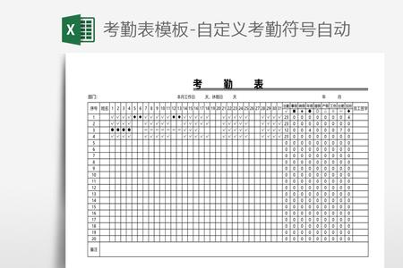 考勤表竖版怎么做