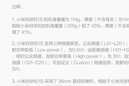 小米米家对讲机有效距离是多少