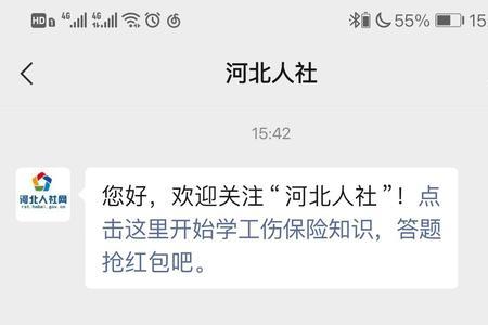 河北人社手机app下载步骤