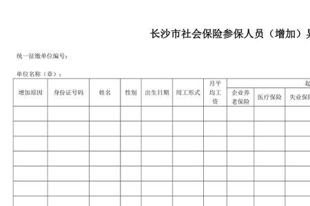 长沙社保22年补缴最多几次