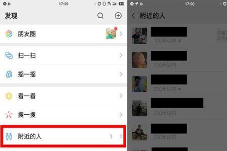怎么使用微信附近的人功能