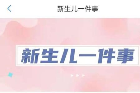 山东新生儿个人缴纳社保流程