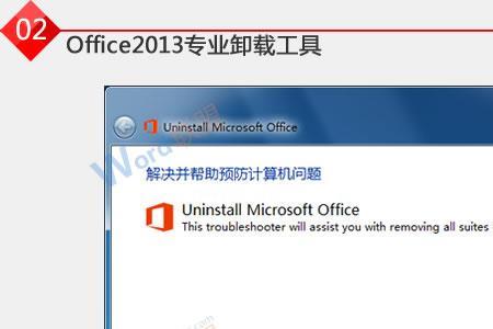 如何卸载Microsoft office2010