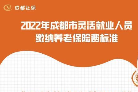 2022年四川达州医保缴费标准