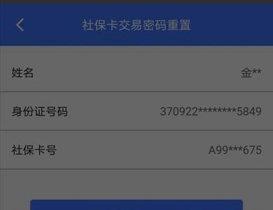 社保卡密码忘了怎么找回