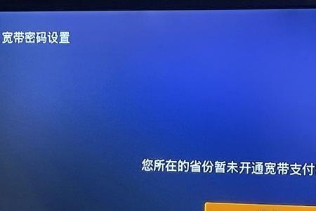 联通iptv如何防止付费