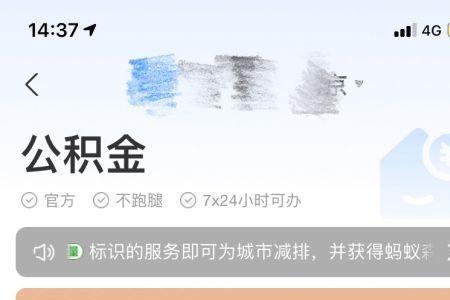 支付宝怎么设置公积金自动还款