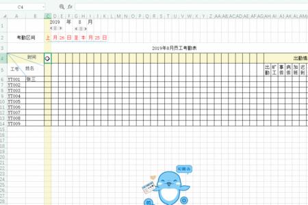 wps动态考勤表制作完整版