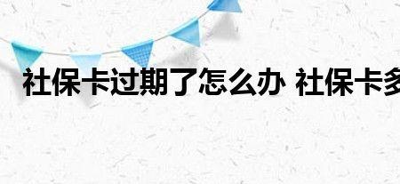 社保卡多久打一次钱